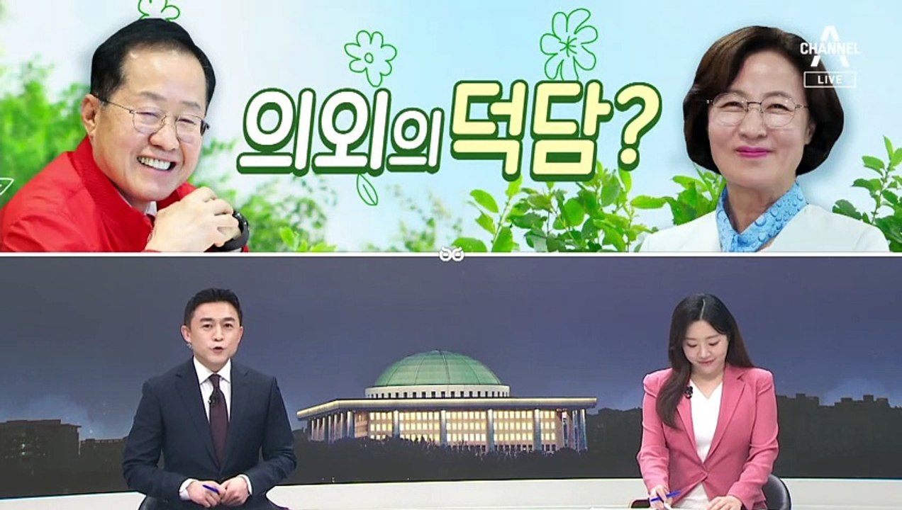 [여랑야랑]잠룡들의 대화 주제 / 홍준표, 의외의 덕담? / 윤석열 탓 vs 문재인 탓