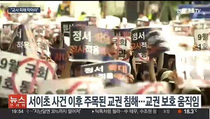 스승의날 앞둔 교육현장…학생인권 vs 교권보호 갈등 계속