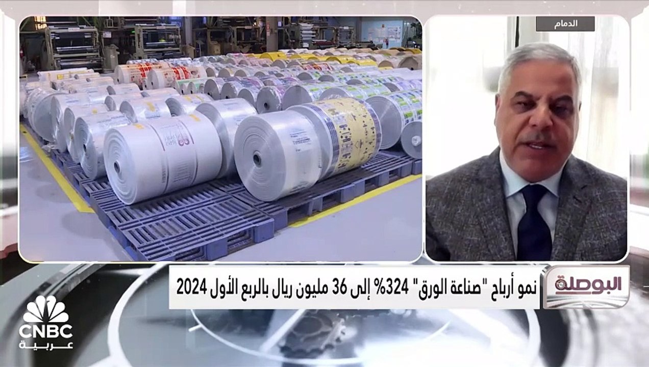 الرئيس التنفيذي للشركة السعودية لصناعة الورق لـ...