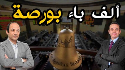 كيف يمكن للمبتدأ ان يستثمر ويربح فى البورصة؟