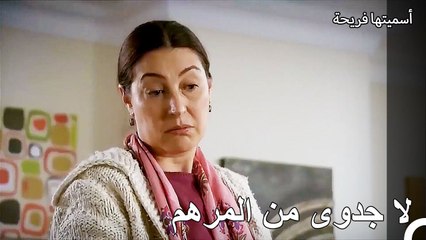 زهراء  تسمع سانيم الكلام - أسميتها فريحة الحلقة 5