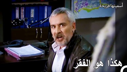 هل كنا سنسمع هذا الكلام أيضاً؟ - أسميتها فريحة الحلقة 5