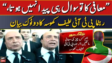 "Maafi Ka Tou Sawal Hi Paida Nahi Hota..," PTI Leader Latif Khosa's blunt stance