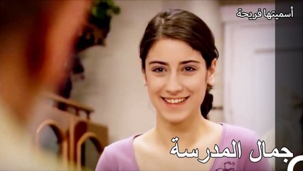 أنت محق بأن تكون سعيداً بهذا القدر - أسميتها فريحة الحلقة 7