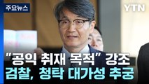 檢, '명품백 제공' 최재영 조사...