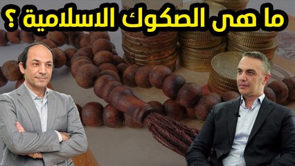 لماذا تصدر مصر الان صكوكا لاول مرة فى تاريخها ؟
