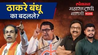 महाराष्ट्राची बातमी Live: उद्धव ठाकरेंनी हिंदू आणि राज ठाकरेंनी मराठी शब्द का सोडला? Raj Thackeray