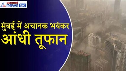Mumbai Rains: मौसम ने बदला मिजाज, धूल भरी आंधी के बाद शुरू हुई बारिश