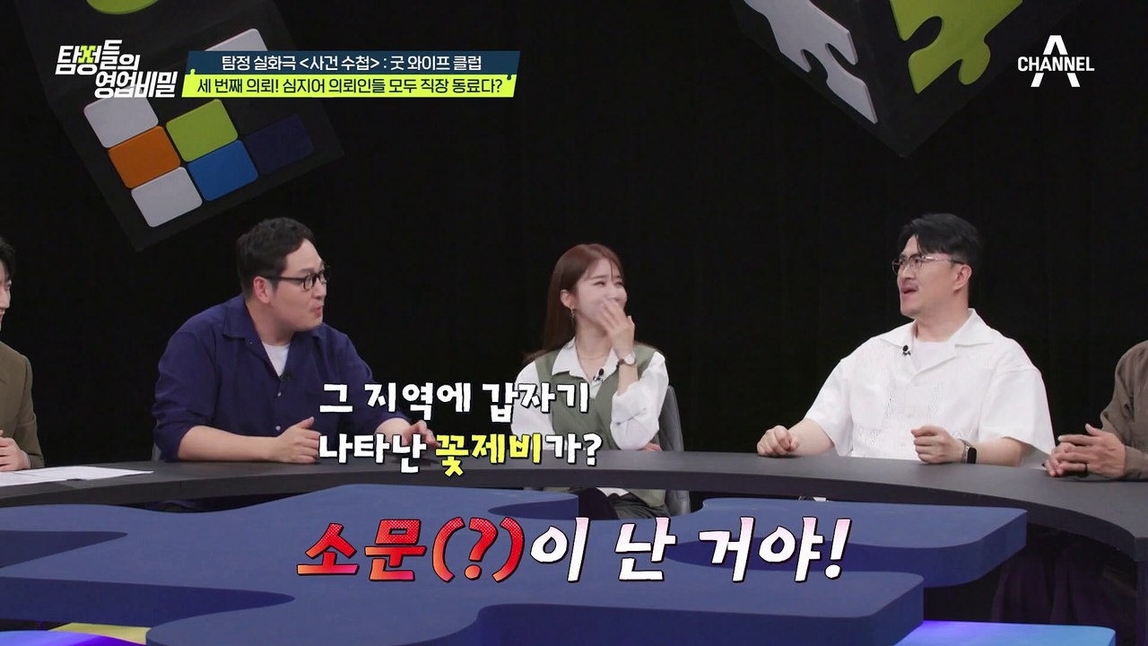 세 명의 주부가 한 남자와 불륜을? 또 등장한 같은 사연의 세 번째 의뢰인!