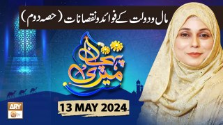 Meri Pehchan - Topic: Maal o Daulat ke Fawaid o Nuqsanat - 13 May 2024 - ARY Qtv