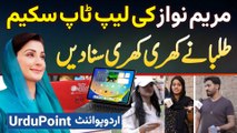 Maryam Nawaz Laptop Scheme 2024 - Dekhiye Students Ke Interesting Comments Public Survey Mein