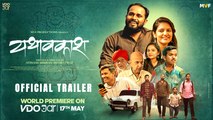 Yathavkash [Trailer OUT Now] | Marathi Film | VDOJar OTT
