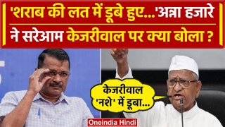 Arvind Kejriwal पर Anna Hazare ने कर दिया बड़ा खुलासा, मच गया बवाल | AAP | BJP | वनइंडिया हिंदी