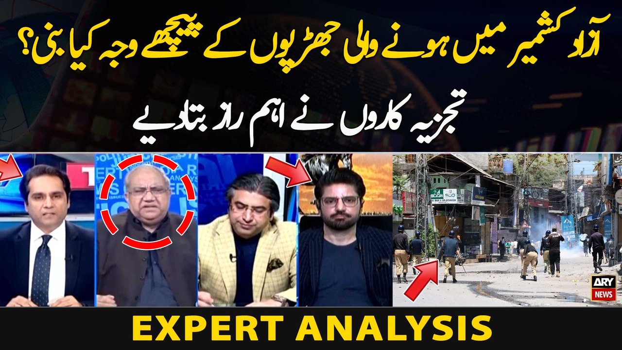 Azad Kashmir Mein Honay Wali Jharpon Ke Peechay Wajah Kya Bani ? Tajzia karun Ne Ahem Raaz Bta Diye
