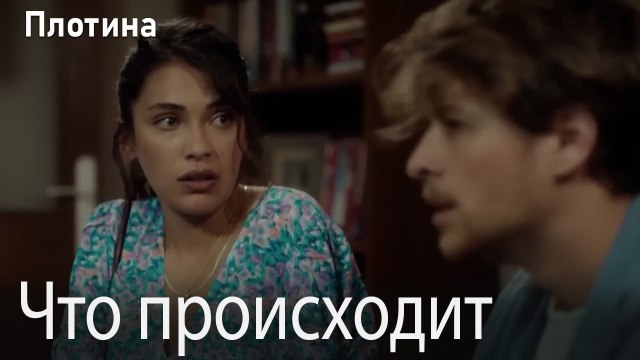 Что происходит