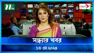 Shondhar Khobor | 13 May 2024 | NTV News