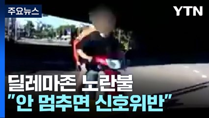 '갈까 말까' 딜레마존 된 노란불 ...대법 "안 멈추면 신호 위반" / YTN