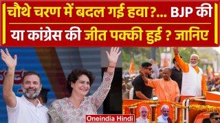 Lok Sabha Election 4th Phase Voting: चौथे चरण में बदलेगी हवा | PM Modi In Varanasi| वनइंडिया हिंदी