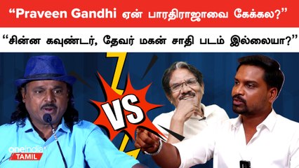Praveen Gandhi Controversy | கைல நரம்பு ஓட விடுறதுல என்ன சமூக பொறுப்பு இருக்கு? | Pavel Navageethan