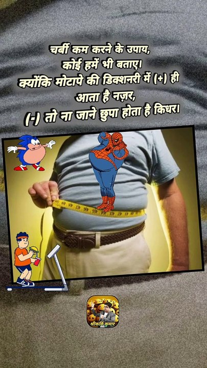 चर्बी कम करने के उपाय   #shorts #shortsfeed #fatloss #trending #ShriKaviKumar