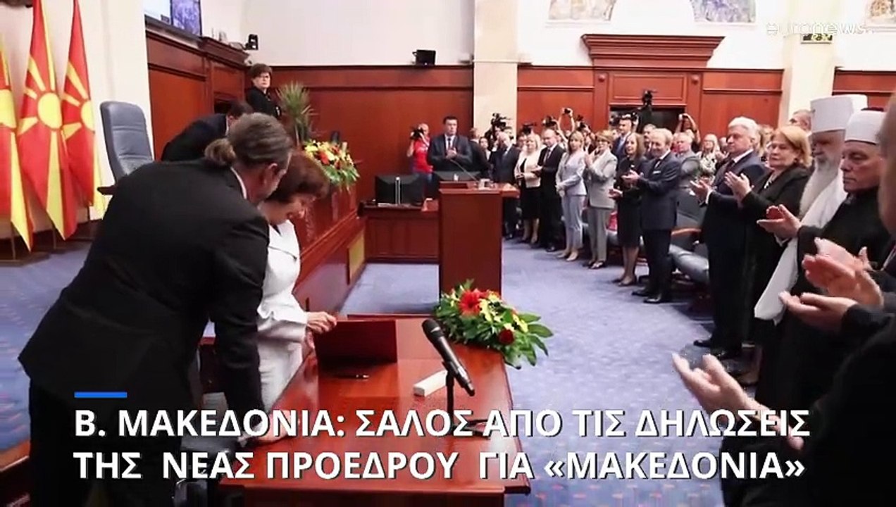 «Φωτιές» σε Ελλάδα, ΕΕ αλλά και στο εσωτερικό της Β. Μακεδονίας «άναψε» η νέα πρόεδρος