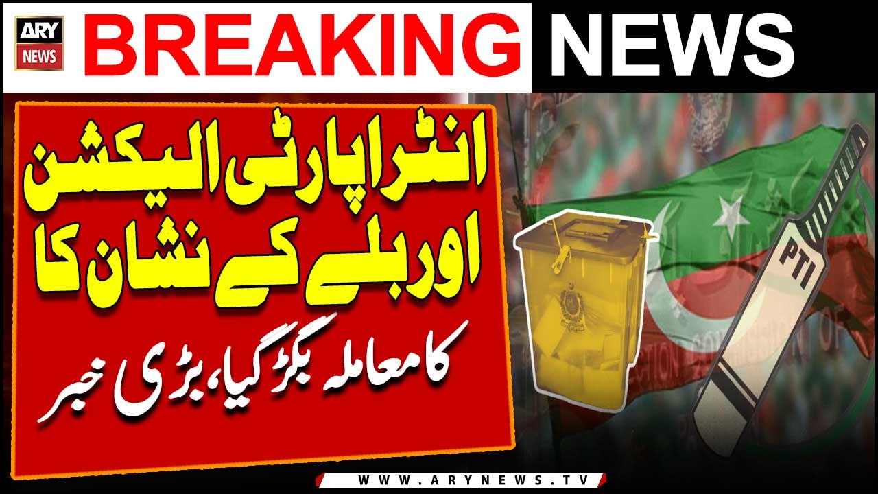 PTI Intra Party Election Aur Ballay Ke Nishan Ka Mamla Bigad Gaya