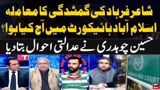 Hearing in IHC on petition for recovery of poet Farhad Ali Shah | Hussain Chaudhary's Analysis
