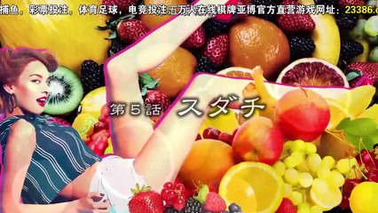 水果宅急便 第05集