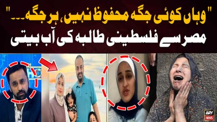 "Wahan Koi Jaga Mehfooz Nahi, har Jagah..." misr (Egypt) Say Palestini Tulba Ki  Guftagu