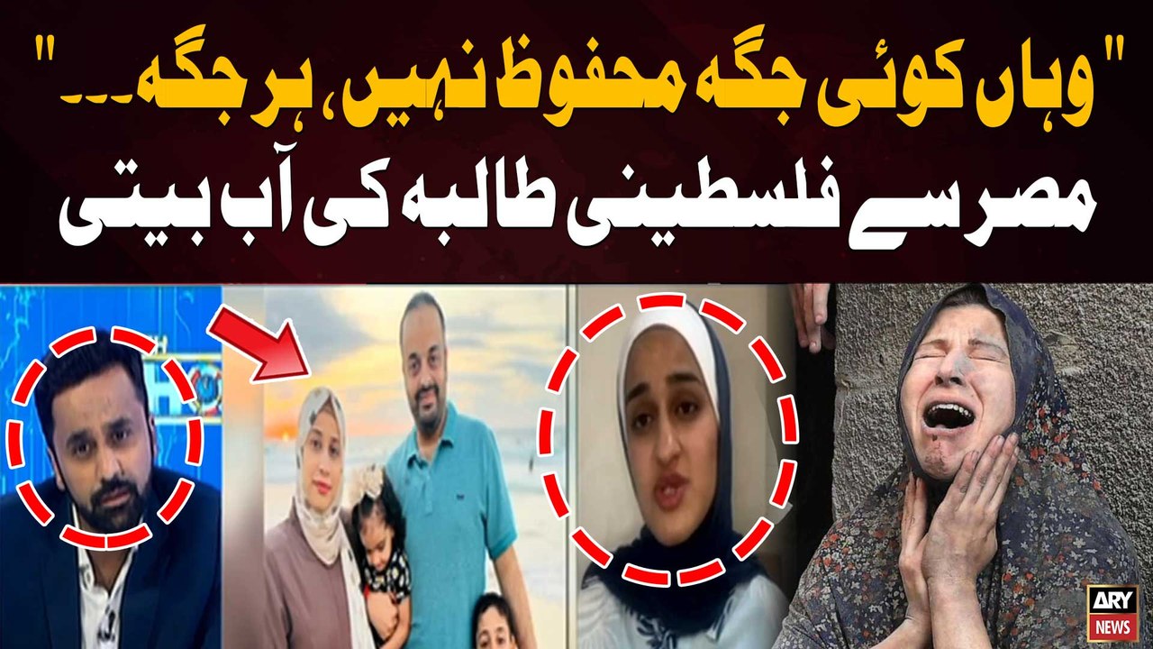 "Wahan Koi Jaga Mehfooz Nahi, har Jagah..." misr (Egypt) Say Palestini Tulba Ki  Guftagu
