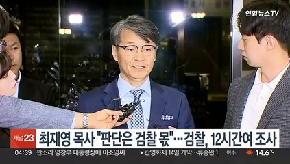 최재영 목사 "판단은 검찰 몫"…검찰, 12시간여 조사