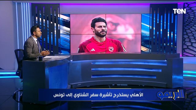 كواليس عودة الشناوي للملاعب من جديد .. محمد فاروق ينفرد بـ آخر أخبار النادي الأهلي
