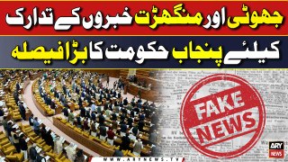 Punjab Government's Decision to Enact a Law Against False News | Breaking News