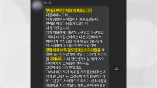 장시호, '회유 의혹' 검사에게 6개월 전 사과...
