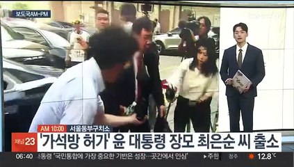 [AM-PM] '가석방 허가' 윤대통령 장모 최은순 씨 출소 外