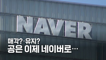 [영상] 외교 분쟁으로 커진 라인 사태...네이버·라인 내부는 '술렁' / YTN