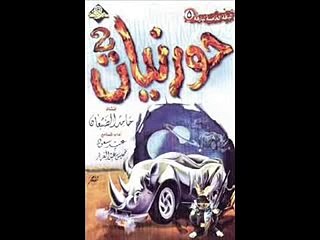 البوم ( حورنيات 2 ) كامل - حامد الضبعان وعيد سعود