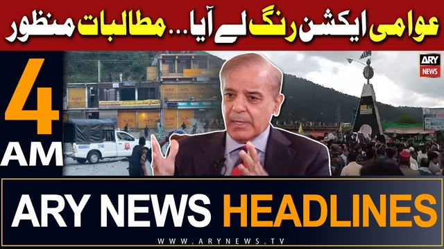 ARY News 4 AM Headlines 14th May 2024 | Power, wheat flour prices slashed in AJK