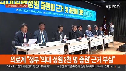 법원 결정 앞두고 '2천명 증원 근거' 공방 치열