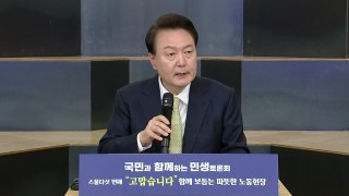 尹, 총선 이후 첫 민생토론회…'노동 약자' 주제 / YTN