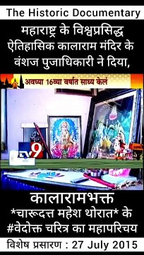 on camera on record statement of chandan pujadhikari to nashik historical kalarama mandir devotee charudatta mahesh thorat special Journey ... Charudatta thorat subtitle video