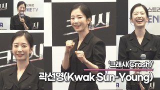 곽선영(Kwak Sun-Young), 드리프트 촬영 도중 차 한대를 폐차시킨 에피소드?(‘크래시’ 제작발표회) [TOP영상]