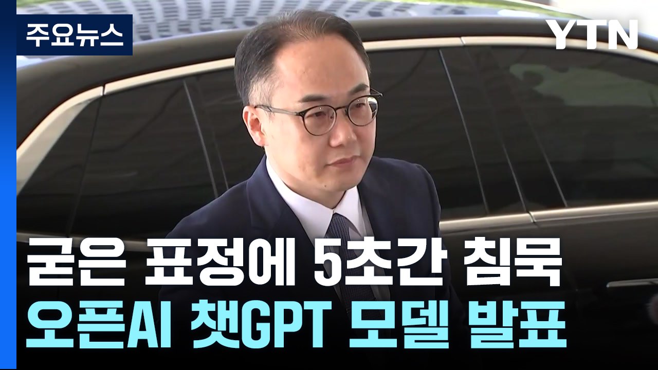 검찰총장, 인사 질문에 '5초 침묵'..."김건희 수사 원칙대로" / YTN
