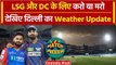 IPL 2024: LSG, DC के मैच में बारिश का साया!, Weather Report, Pitch Report, Playing 11 | वनइंडिया