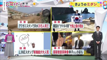 ようつべ バラエティvarietydouga.com - めざまし8 動画　2024年5月14日