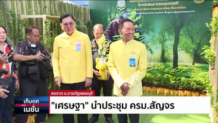 "บุ้ง ทะลุวัง" หัวใจหยุดเต้น| เก็บตกจากเนชั่น |  14พ.ค.67 | PART 2