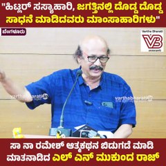"ಹಿಟ್ಲರ್ ಸಸ್ಯಾಹಾರಿ, ಜಗತ್ತಿನಲ್ಲಿ ದೊಡ್ಡ ದೊಡ್ಡ ಸಾಧನೆ ಮಾಡಿದವರು ಮಾಂಸಾಹಾರಿಗಳು"