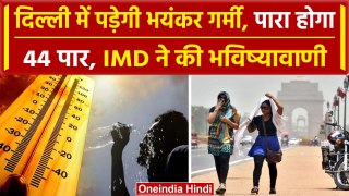 Weather Update: Delhi-NCR में बढ़ेगा गर्मी का सितम, चलेगी लू, IMD ने क्या कहा | वनइंडिया हिंदी
