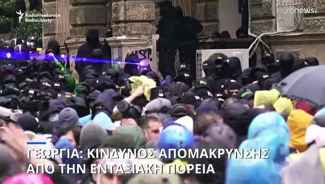 Η ΕΕ καλεί την κυβέρνηση της Γεωργίας να επιμείνει στη δημοκρατική πορεία για ένταξη στην ΕΕ