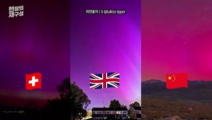 [현장의재구성] 전 세계 하늘 오로라 컬러쇼…한국서도 21년 만에!?